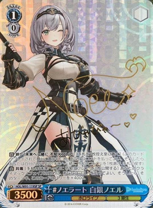 ノエラート 白銀ノエル【ヴァイスシュヴァルツトレカ高価買取価格査定