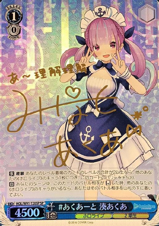 あくあ サインカード ヴァイスシュヴァルツ ホロライブ 湊あくあ