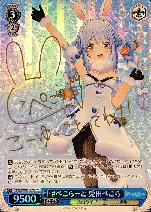 ヴァイスシュヴァルツ SP 兎田ぺこら 日本語、英語 セット ヴァイス