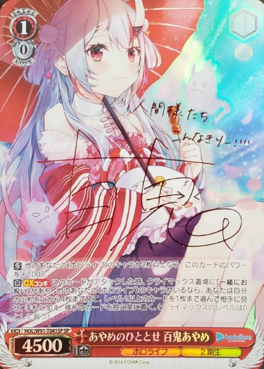 PSA10 ヴァイス #百鬼絵巻 百鬼あやめ サイン ホロライブ SP ヴァイス