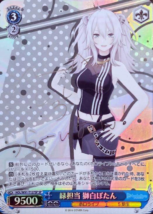 緑担当 獅白ぼたん SP サイン ヴァイスシュヴァルツ ホロライブ 1枚