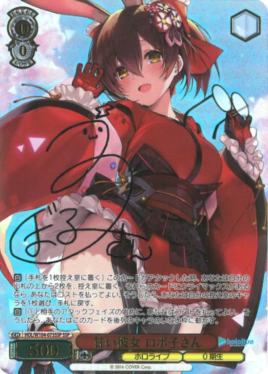 ヴァイスシュヴァルツ ホロライブ ボクに任せて！ ロボ子さん SP