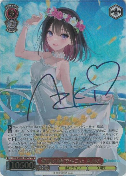 ヴァイスシュヴァルツ SP サイン キミと願うミライAzki