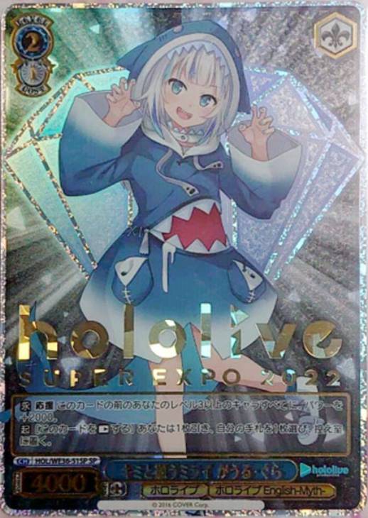 キミと願うミライ がうる・ぐら【ヴァイスシュヴァルツトレカ高価買取