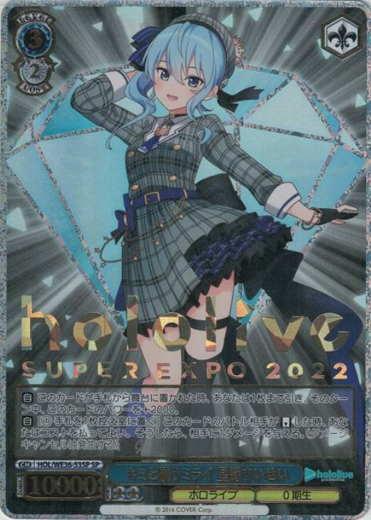 PSA10】キミと願うミライ 大空スバル SP ヴァイスシュバルツ