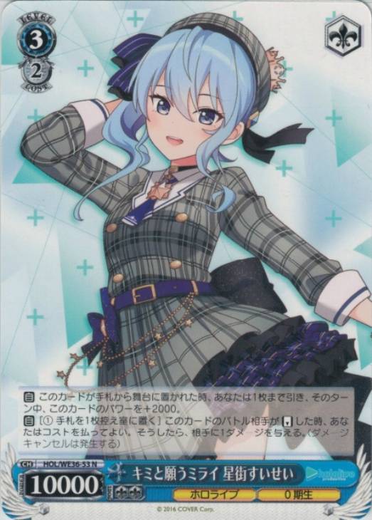 ヴァイスシュヴァルツキミと願うミライ星街すいせいSP