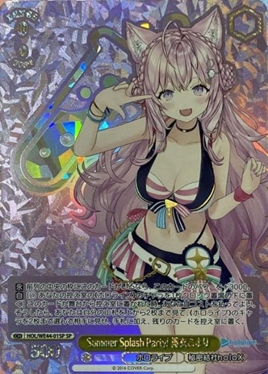 最安値】 ヴァイスシュヴァルツ いつもそばに 博衣こより ssp 最安値