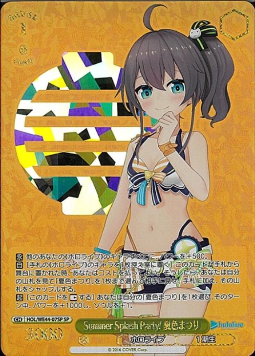 ヴァイスシュヴァルツ ホロライブ ハイテンションサマー 夏色まつり sp
