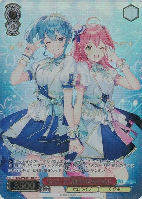 ブシロード ホロライブ 運動会 ヴァイスシュヴァルツ 星街すいせい