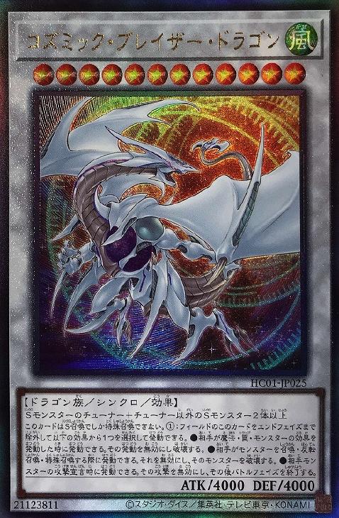 コズミックブレイザードラゴンプレイマット 遊戯王 WCQ 2017