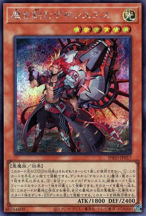 魔を刻むデモンスミス【遊戯王トレカお買得価格通販：CBトレコロ】