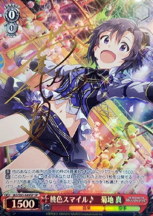 ヴァイスシュヴァルツ セピアカラフル 菊地真 sp 菊地 真 サイン