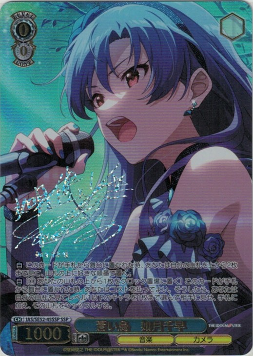 WS ヴァイスシュヴァルツ アイマス 765 蒼い鳥 如月千早 SSP サイン
