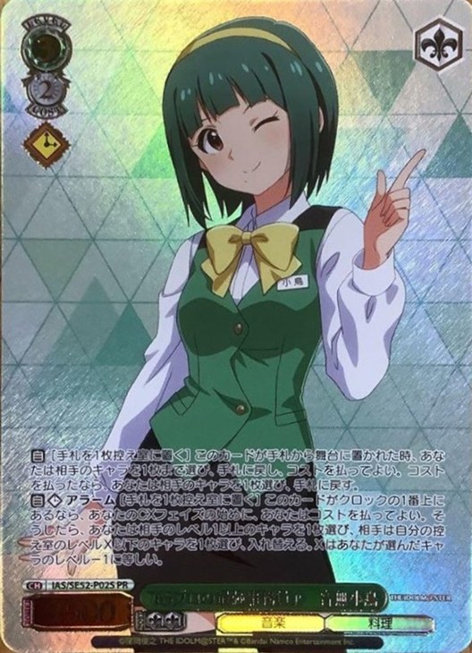 ヴァイスシュヴァルツ 765プロの最強事務員♪ 音無小鳥 PR+ PR+ 765