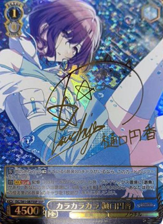 ws ヴァイスシュヴァルツ シャニマス カラカラカラ 樋口円香 SSP