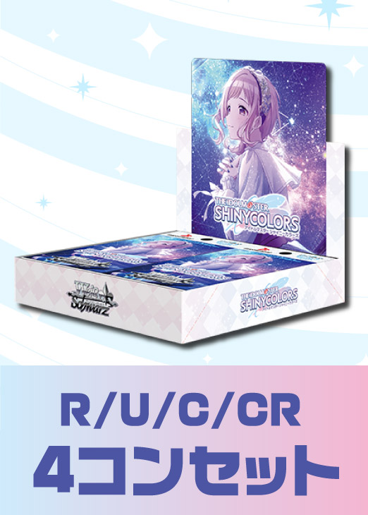 ヴァイスシュヴァルツ プレミアムブースター シャニマス WIR 4コン