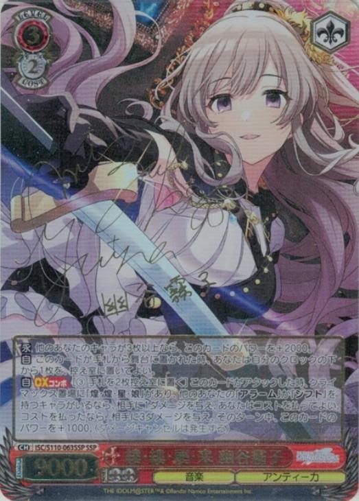 ヴァイスシュヴァルツSSP幽谷霧子結名美月さんサイン