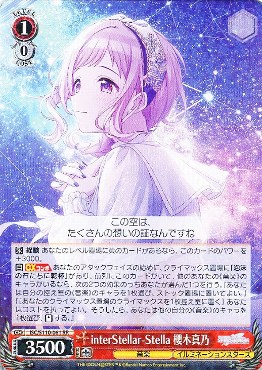 interStellar-Stella 櫻木真乃【ヴァイスシュヴァルツトレカお買得価格