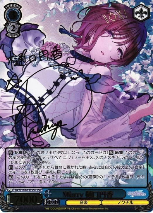 PSA10 ヴァイスシュヴァルツ Merry 樋口円香 ssp Merry 樋口円香