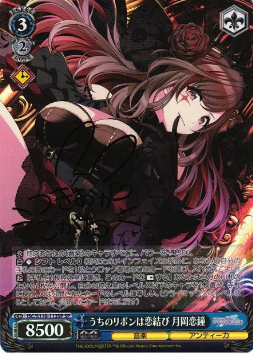 月岡恋鐘 サイン入り ヴァイスシュバルツ SSP シャニマス月岡恋鐘ssp