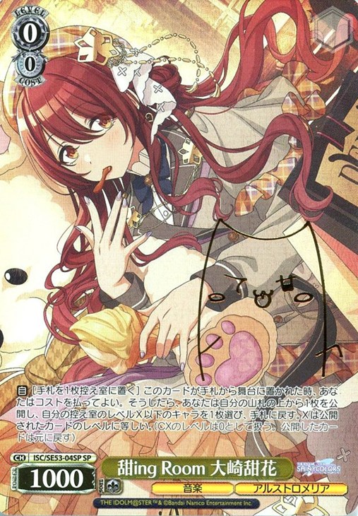 ヴァイスシュヴァルツ 甜ing Room 大崎甜花 sp サイン シャニマス 甜