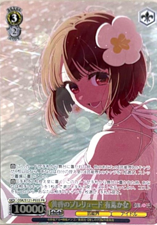 ヴァイスシュヴァルツ 黄昏のプレリュード 有馬かな pr+ カードリスト