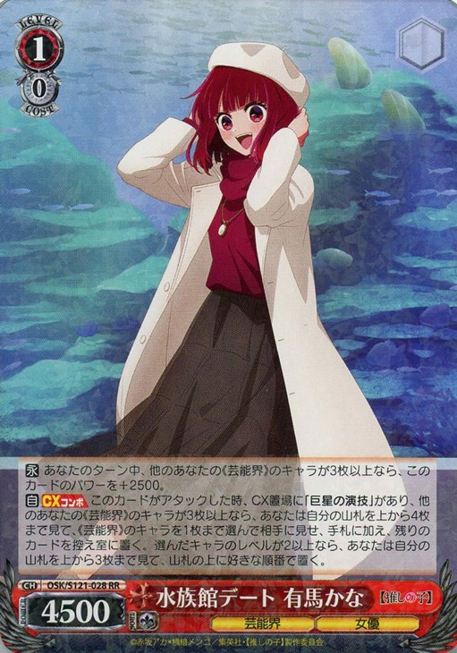 水族館デート 有馬かな(SSP/サイン) SSP 水族館デート 有馬かな(SSP