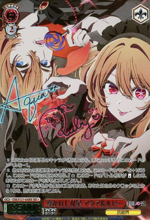 ヴァイス 推しの子 導かれし双星 アクア&ルビー sec+ PSA10 WS 推しの