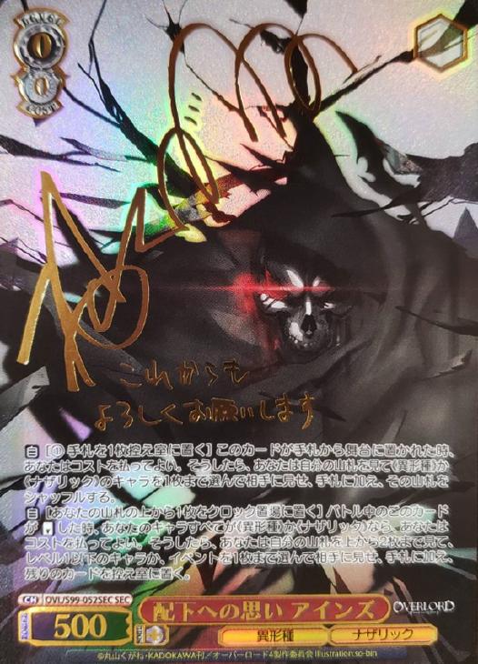 ヴァイスシュヴァルツ 配下への思い アインズ SEC ④ 配下への思い