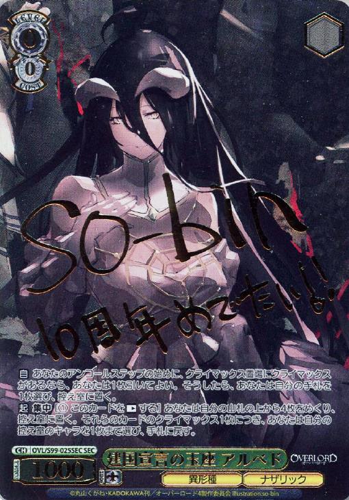 貴方だけに捧ぐ アルベド SP 1枚 貴方だけに捧ぐ アルベド SP 1枚