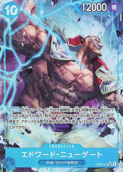 エドワード・ニューゲート【ワンピトレカお買得価格通販：CBトレコロ】