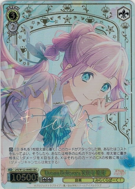 ☆ヴァイスシュヴァルツ☆SEC Dream Believers 安養寺姫芽☆ Dream