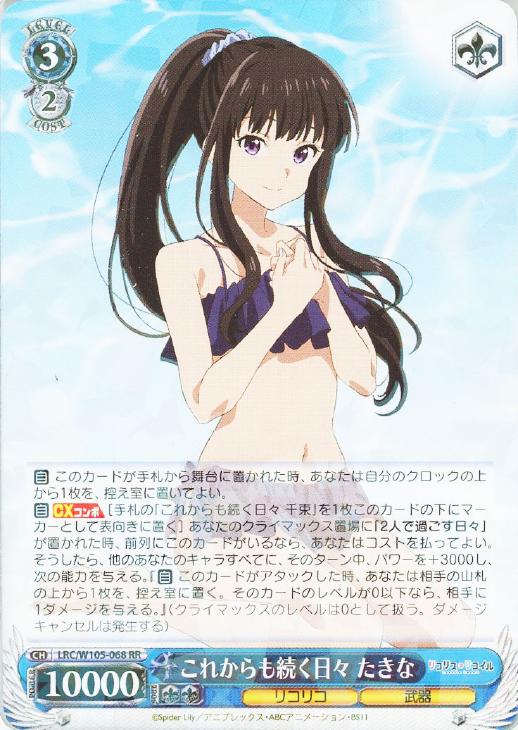 m*u様 ヴァイスシュヴァルツ リコリスリコイル SP リコリスの使命たき