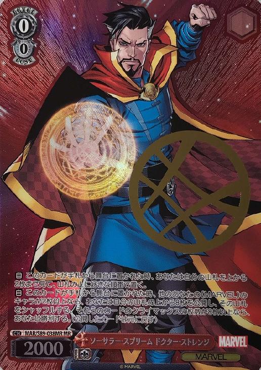 ソーサラー・スプリーム ドクター・ストレンジ【ヴァイスシュヴァルツ