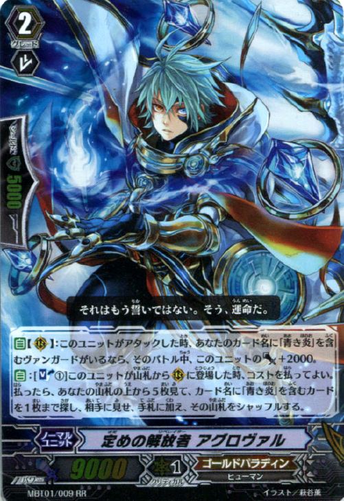 ヴァンガード 青き炎 デッキ グルグウィント アグロヴァル 解放者 P