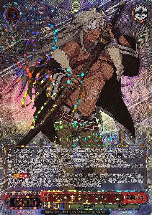 麗しの剣士 エリス SSP PSA10 無職転生 ヴァイスシュヴァルツ 無職転生