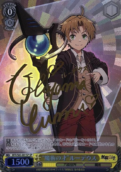 ヴァイスシュヴァルツ 無職転生 ルーデウス TD SP 英語版 PSA10 Amazon