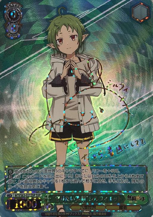 ヴァイスシュヴァルツ 無職転生 守りたい笑顔 シルフィエット SSP