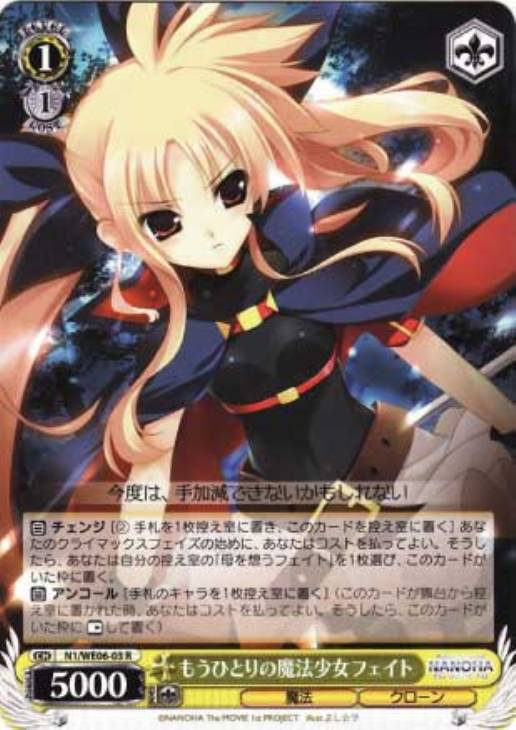 もうひとりの魔法少女フェイト【ヴァイスシュヴァルツトレカ高価買取