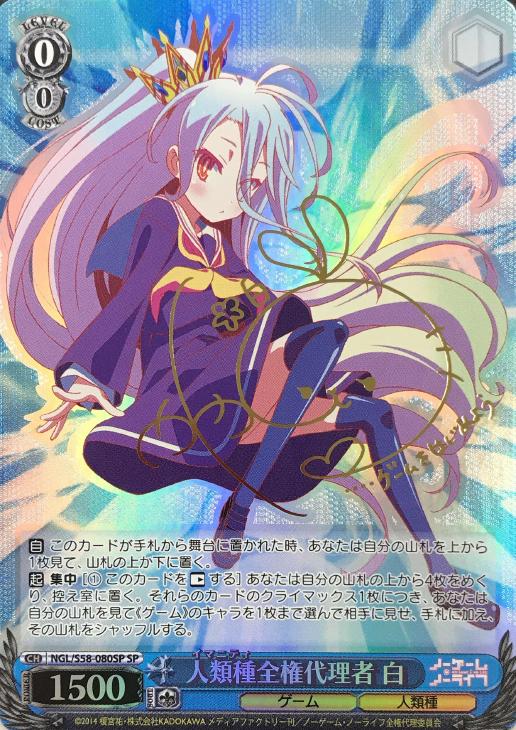 CHAOSTCG ノーゲーム・ノーライフ 人類種全権代理者 白 PSA10 CHAOSTCG