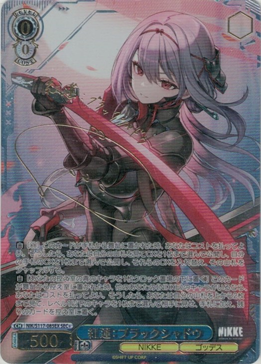 ヴァイスシュヴァルツ ブラックシャドウSEC + NIKKE 紅蓮：ブラック
