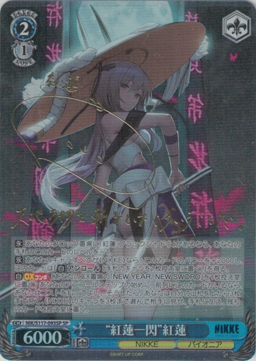 ヴァイス 勝利の女神 NIKKE 研ぎ澄まされた剣技紅蓮RRR×4枚ケース