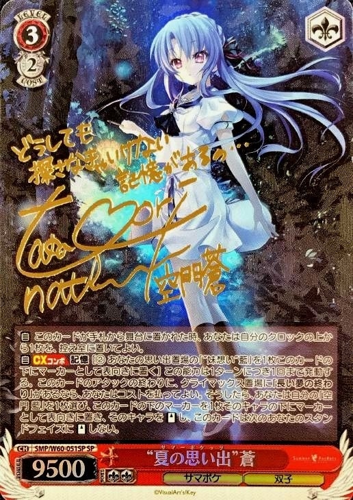 夏の思い出 鴎 SP サイン SummerPockets サマポケ ヴァイス SP “夏の