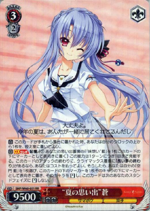 夏の思い出 しろは SP PSA10