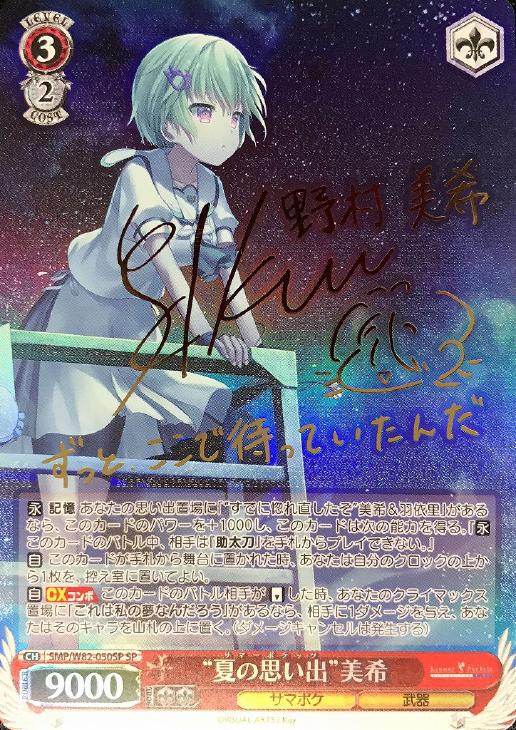 ヴァイスシュヴァルツ 常夏のひととき 祭里 サイン SP 【公式通販】