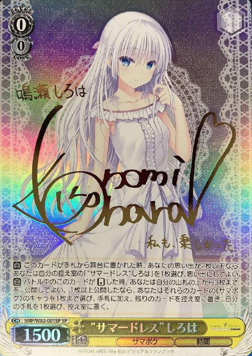ヴァイスシュヴァルツ サマポケ ともだちの距離 しろは SP サイン 青箔