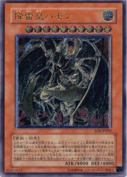 遊戯王 降雷皇ハモン レリーフ 美品 PSA10】 降雷皇ハモン レリーフ