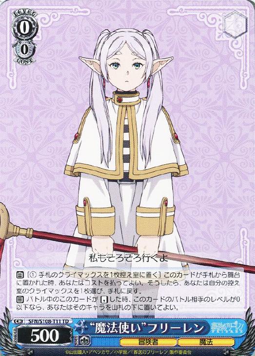 ヴァイスシュヴァルツ しろくろ魔法使い フリーレン 4枚 【No.1429