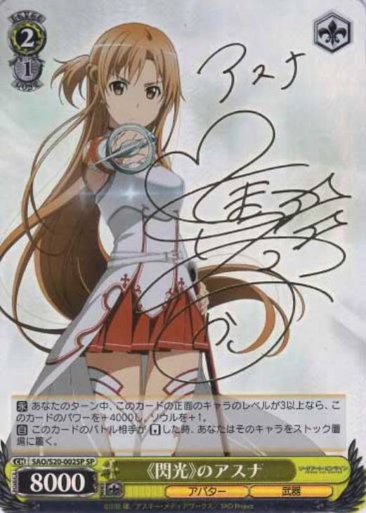 ヴァイス サイン 波状攻撃 アスナ SAO ソードアートオンライン WS SP