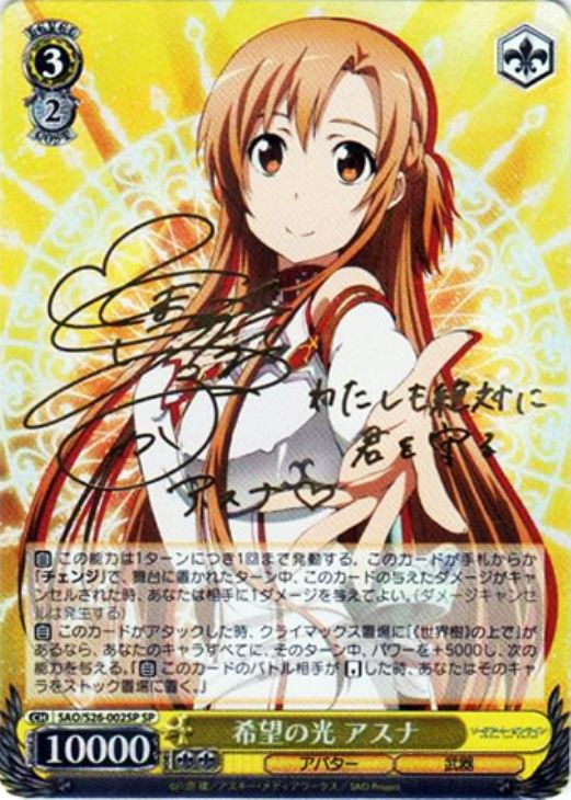 PSA10 ヴァイス SAO ソードアートオンライン 希望の光 アスナ SP 希望